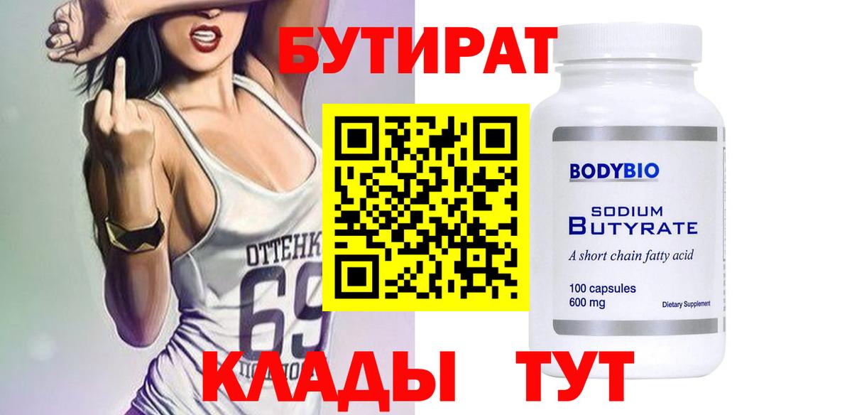 Бутират бутандиол Кирово-Чепецк