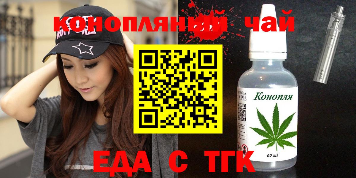 Еда ТГК марихуана  Вход с VPN  Кирово-Чепецк 