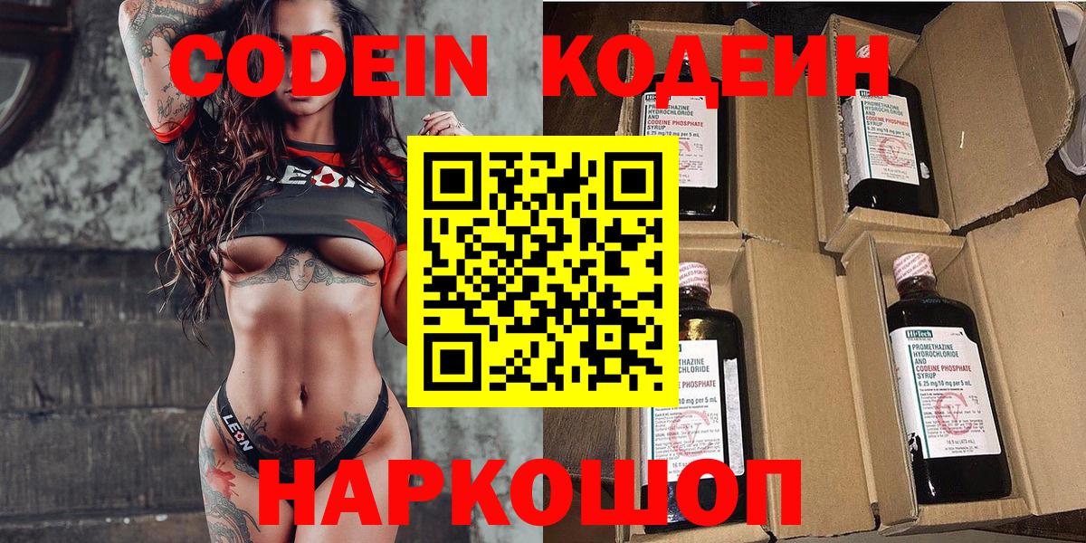 Кодеиновый сироп Lean напиток Lean (лин) Кирово-Чепецк