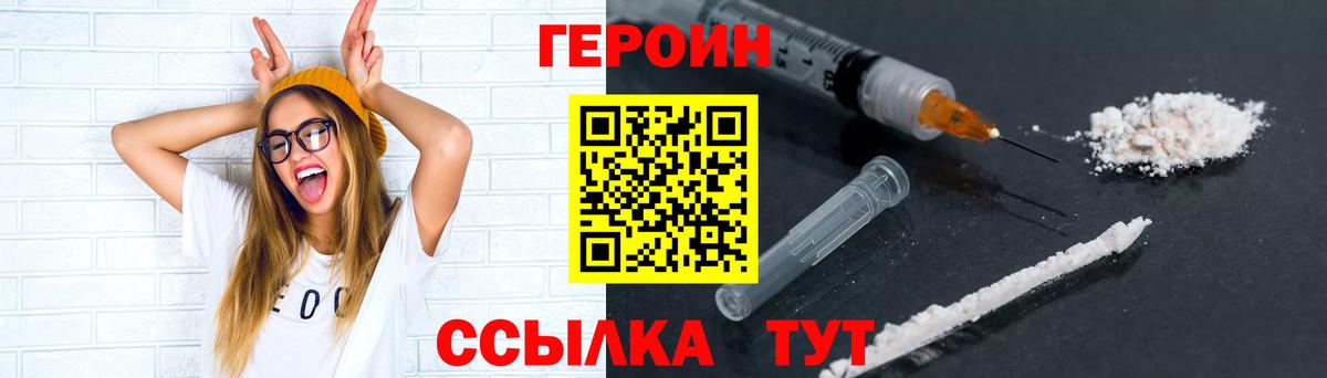 ГЕРОИН белый Кирово-Чепецк