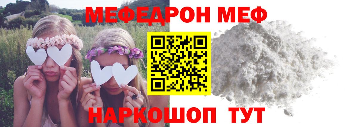 Мефедрон 4 MMC  Мефедрон  МЯУ-МЯУ кристаллы  МЕФ  Вход с VPN  Кирово-Чепецк 